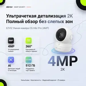 EZVIZ Умная домашняя камера с панорамированием и наклоном 4MP, Душанбе