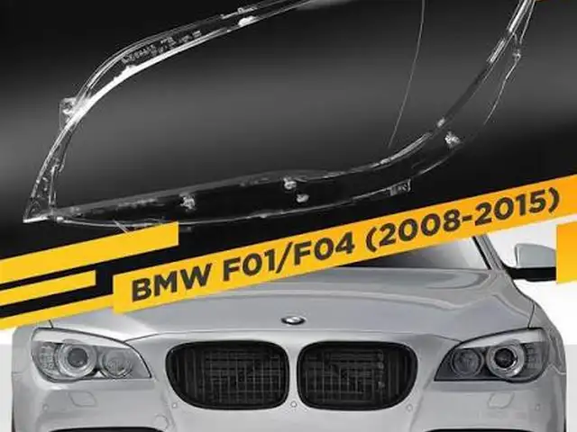 Стекло фары BMW F01 F02, Хуҷанд