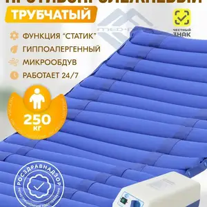 Матрас противопролежневый, Душанбе