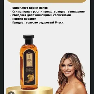Шампунь, Душанбе