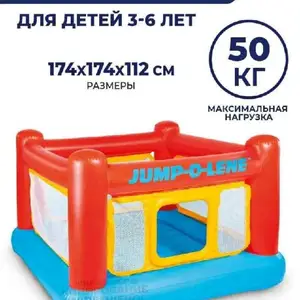 Надувной батут для дома, Душанбе