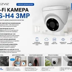 EZVIZ Умная домашняя Wi-Fi-камера CS H4 3MP, Худжанд