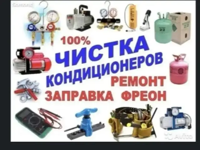 Устои кондиционер, Фархор