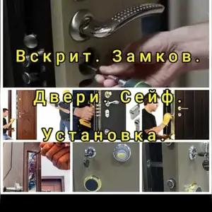 Вскрытие дверных замков, Душанбе