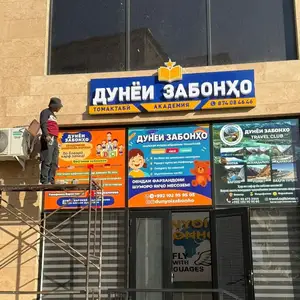 Реклама, Буква, Баннер, Вывеска на заказ, Душанбе