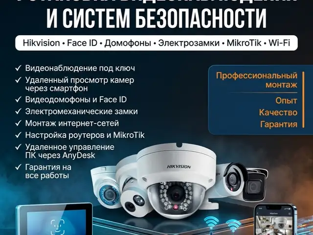 Установка камеры видеонаблюдения, Худжанд