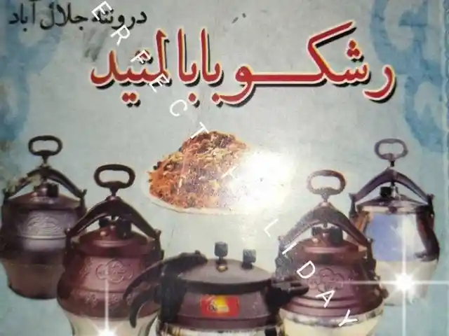 Деги Афгони, Душанбе