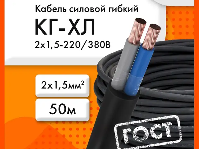 Кабель резиновый кг, Душанбе