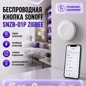 Беспроводная кнопка Sonoff SNZB-01P - Zigbee, Душанбе