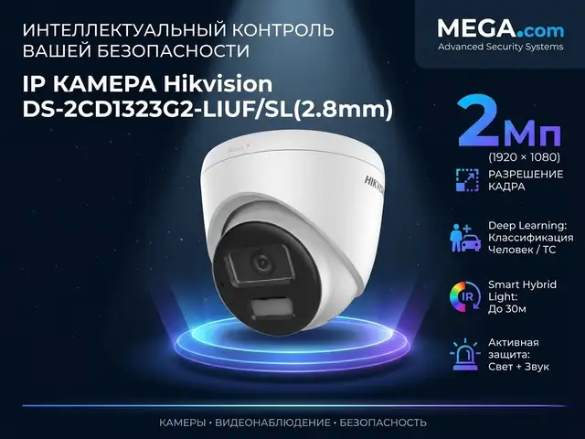 Камера вну тренняя IP Hikivision DS-2CD1323G2-LIUF/SL 2.8mm O-STD, Хуҷанд