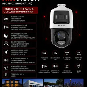 Камера поворотная IP Hikvision DS-2SE4C225MWG-E/ 12F0, Хуҷанд