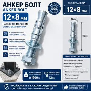 Анкерный болт, Душанбе