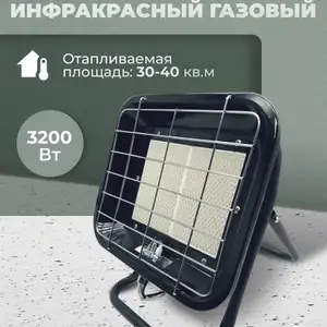 Газовый обогреватель инфракрасный, Душанбе