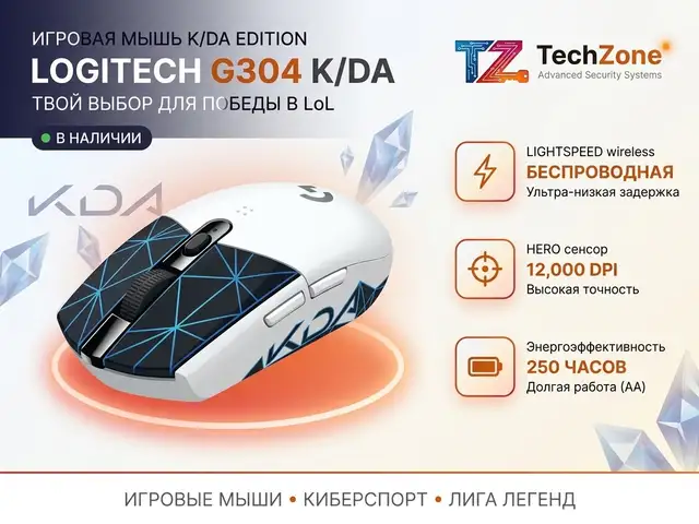 Мышка Logitech G304, Хуҷанд