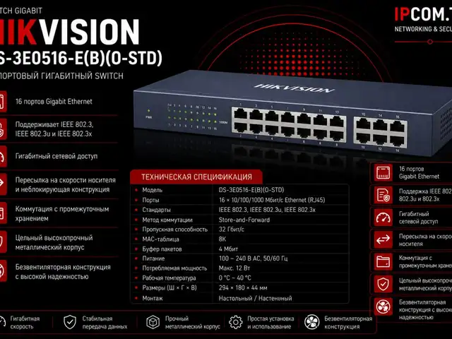 Коммутатор Swich Hikvision Gigabit DS-3E0516-E B O-STD, Хуҷанд