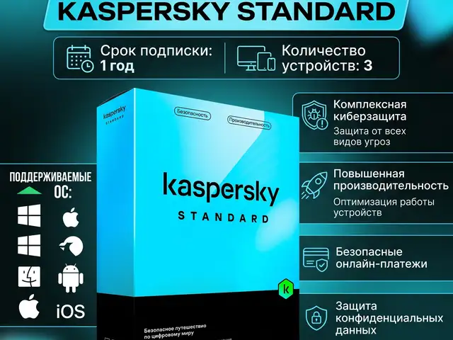 Антивирус Kaspersky Standard 3 device - 1 year, Душанбе