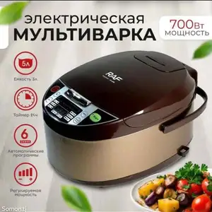 Мультиварка ,скороварка, рисоварка 5л 700Вт Raf R167, Душанбе