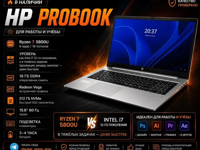 Ноутбук Hp ProBook Ryzen 7 5800U/DDR4 16GB/512GB NvMe, Душанбе