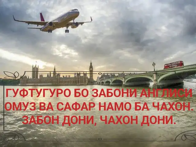 Омузиши забони англиси, Душанбе