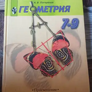 Геометрия, Турсунзаде