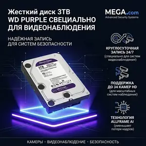 HDD 3TB WD PURPLE Специально для видеонаблюдения, Хуҷанд