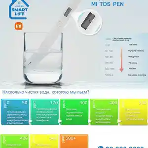 Тестер качества воды, Хуҷанд