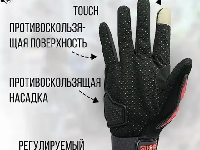 Мотоперчатки универсальные, Душанбе