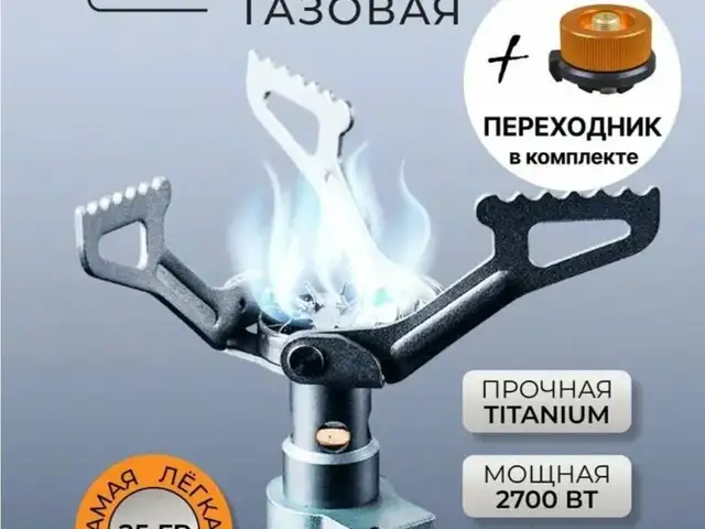 Складная походная газовая плита, используется на открытом воздухе, Душанбе