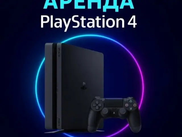 Аренда Sony Playstation 4, Хуҷанд
