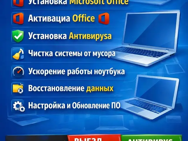Услуги IT-специалиста, Душанбе
