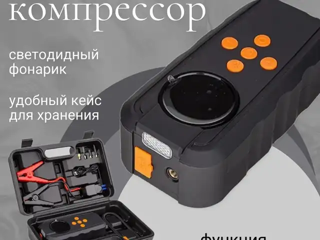 Пуско-зарядное устройство с ЖК дисплеем для Автомобиля, Душанбе