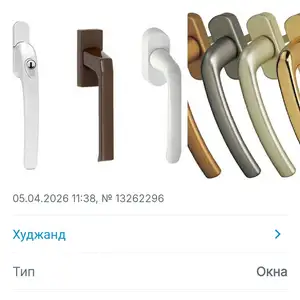 Ручки на окна, Худжанд