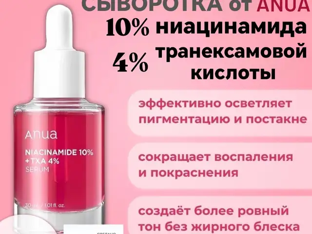 Корейская сыворотка от anua с ниацинамидом и транексамовой кислотой, Душанбе