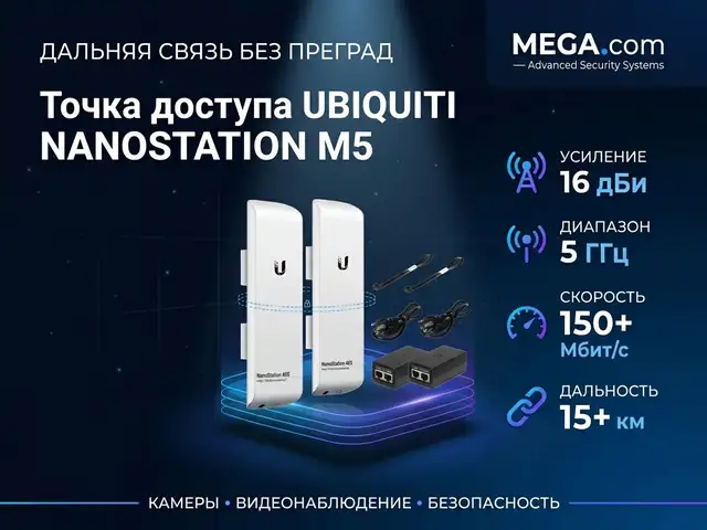 Точка доступа UBIQUITI NANOSTATION M5, Хуҷанд