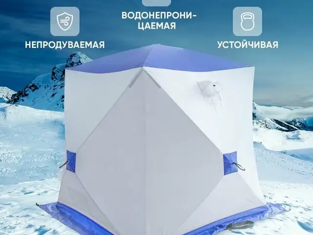 Палатка для зимней рыбалки следопыт Зимняя палатка, Душанбе