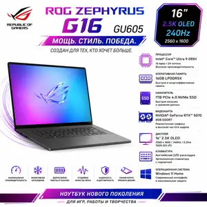 Игровой ноутбук ASUS ROG Zephyrus G16 GU605 Ultra 9 16ГБ 1ТБ SSD RTX 5070 OLED, Душанбе