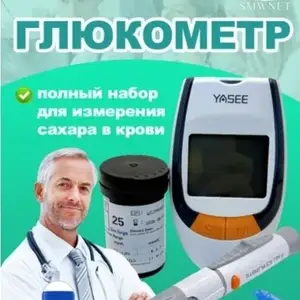 Глюкометр для измерения уровня сахара, Душанбе