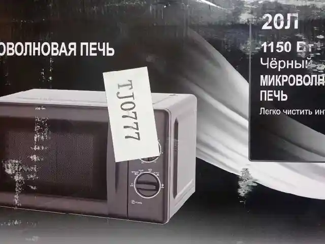 Микроволновка, Душанбе