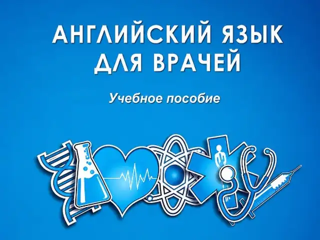 Английский язык для врачей, Душанбе