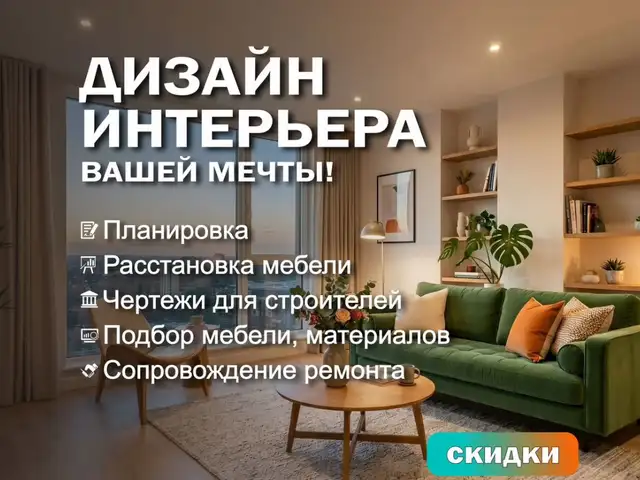 Дизайнер интерьера, Худжанд