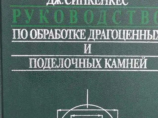 Книга Дж. Синкенкес, Душанбе