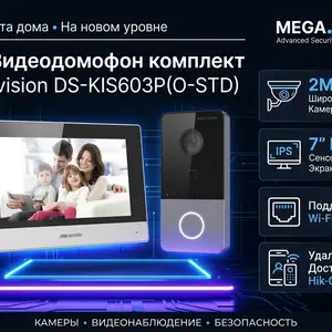 IP Видеодомофон комплект Hikvision DS-KIS603P O-STD, Худжанд