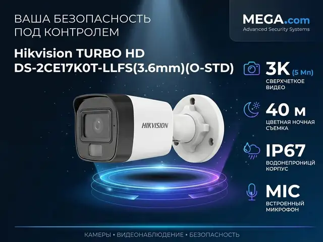 Камера наружная Hikvision TURBO HD DS-2CE17K0T-LFS 3.6mm O-STD, Хуҷанд