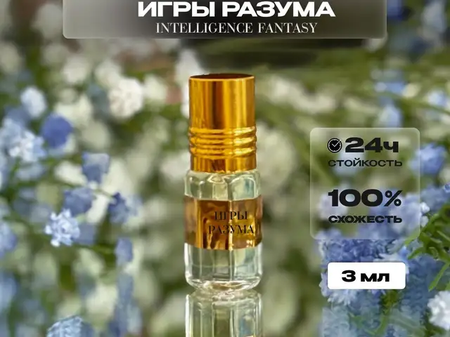 Духи Beautiful Mind Series Volume 1 Intelligence & Fantasy, Хуҷанд