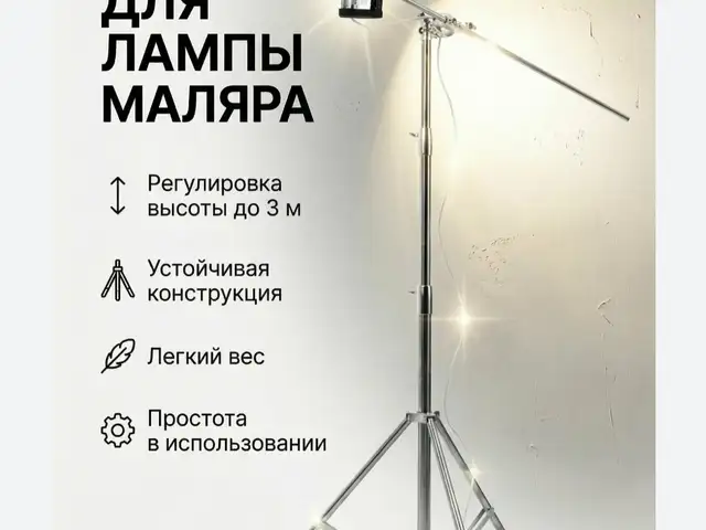 Стойка для лампы, Душанбе