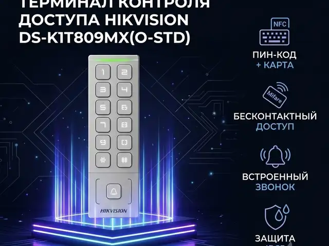Терминал для платежных карт Hikvision DS-K1T809MX, Худжанд