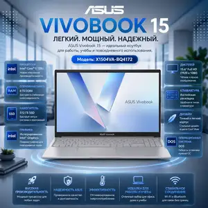 Ноутбук ASUS Vivobook 15 X1504VA-BQ4172, Core 5 8ГБ 512ГБ SSD Full HD Silver, Душанбе