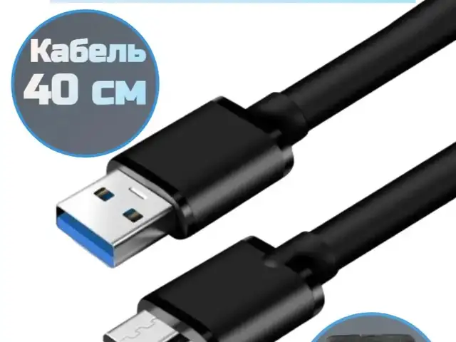 Кабель для внешних жёстких дисков USB 3.0 40-сантиметров, Душанбе