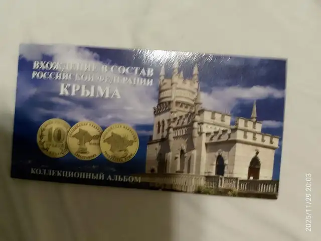 Альбом купюр рублей Крым 2014, Душанбе