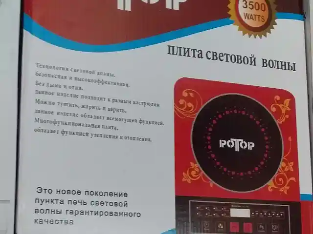 Электрическая печь, Душанбе